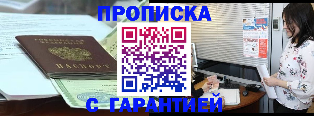 прописка паспорт в Новопавловске