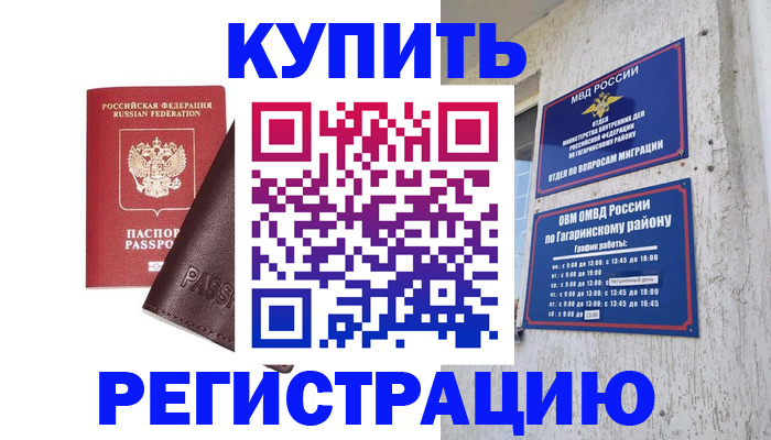 временная регистрация для всех в Новопавловске