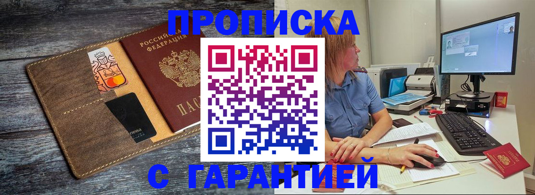 временная прописка в Новопавловске